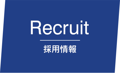 Recruit 採用情報