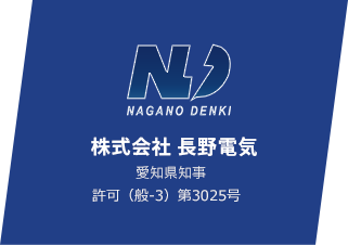 火力発電所・化学プラント、製鐵所等の各種電気・計装工事のことなら名古屋市南区の長野電気工業所にお任せ下さい。